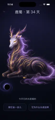 一只发着光的鹿形异兽「鹿蜀」，第 34 天，栖息在黑洞旁边